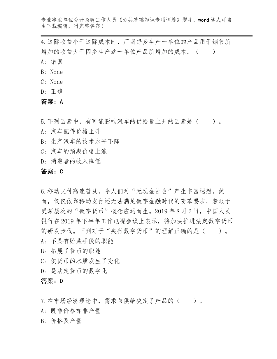 2024年甘肃省安宁区事业单位公开招聘工作人员《公共基础知识专项训练》题库汇编_第2页