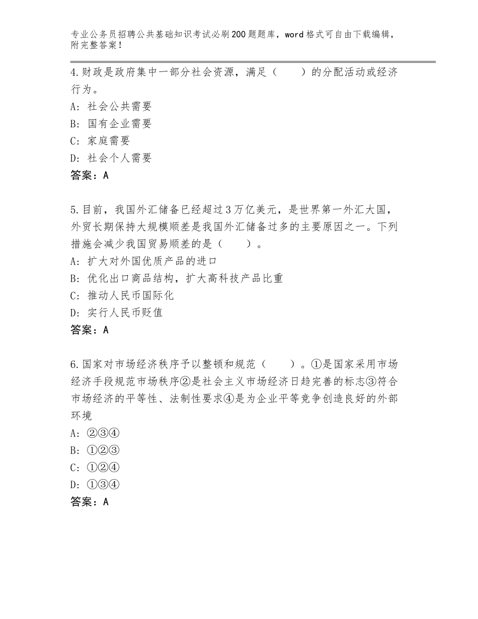 2024年贵州省锦屏县公务员招聘公共基础知识考试必刷200题完整版（必刷）_第2页