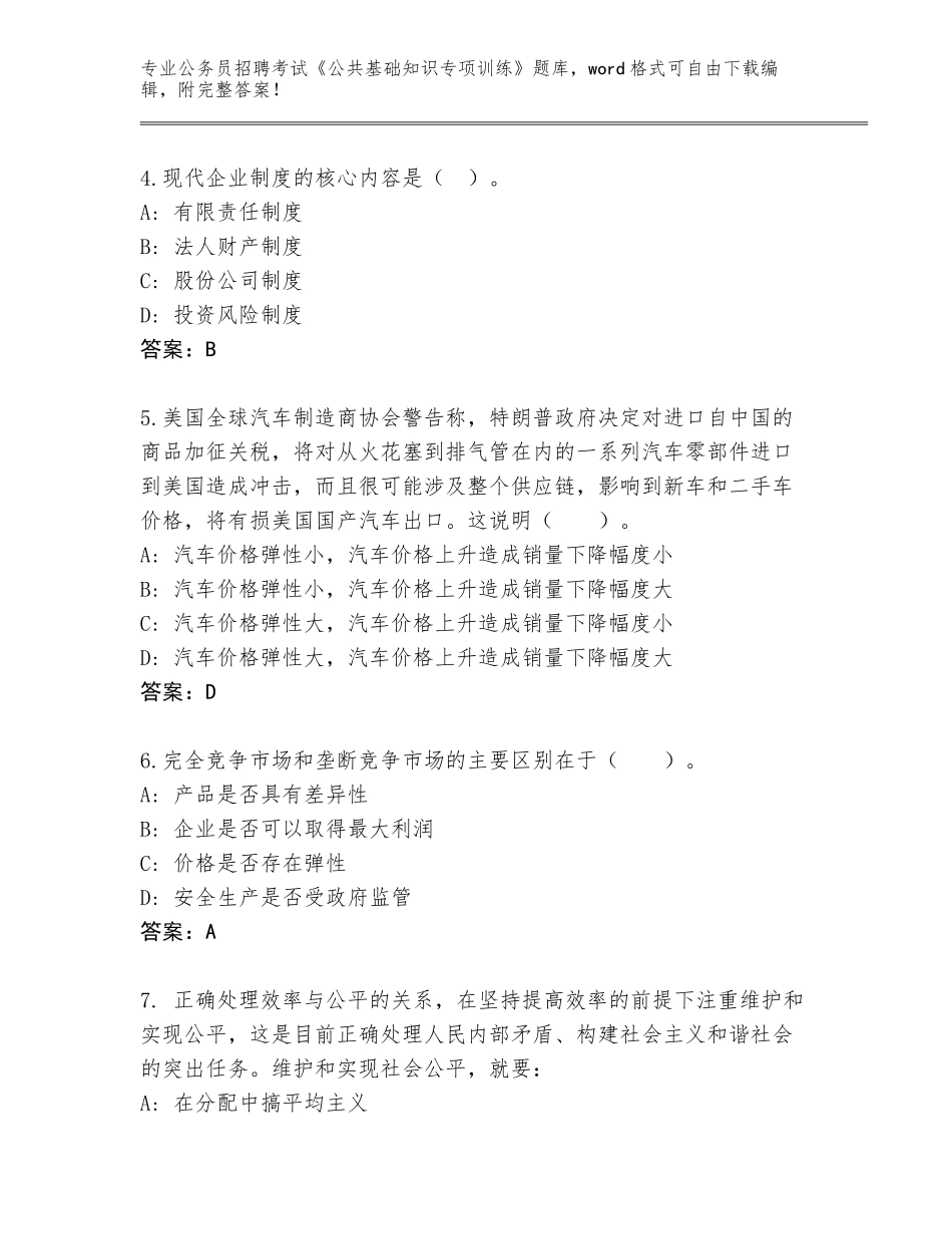 2024年河南省长垣县公务员招聘考试《公共基础知识专项训练》答案下载_第2页