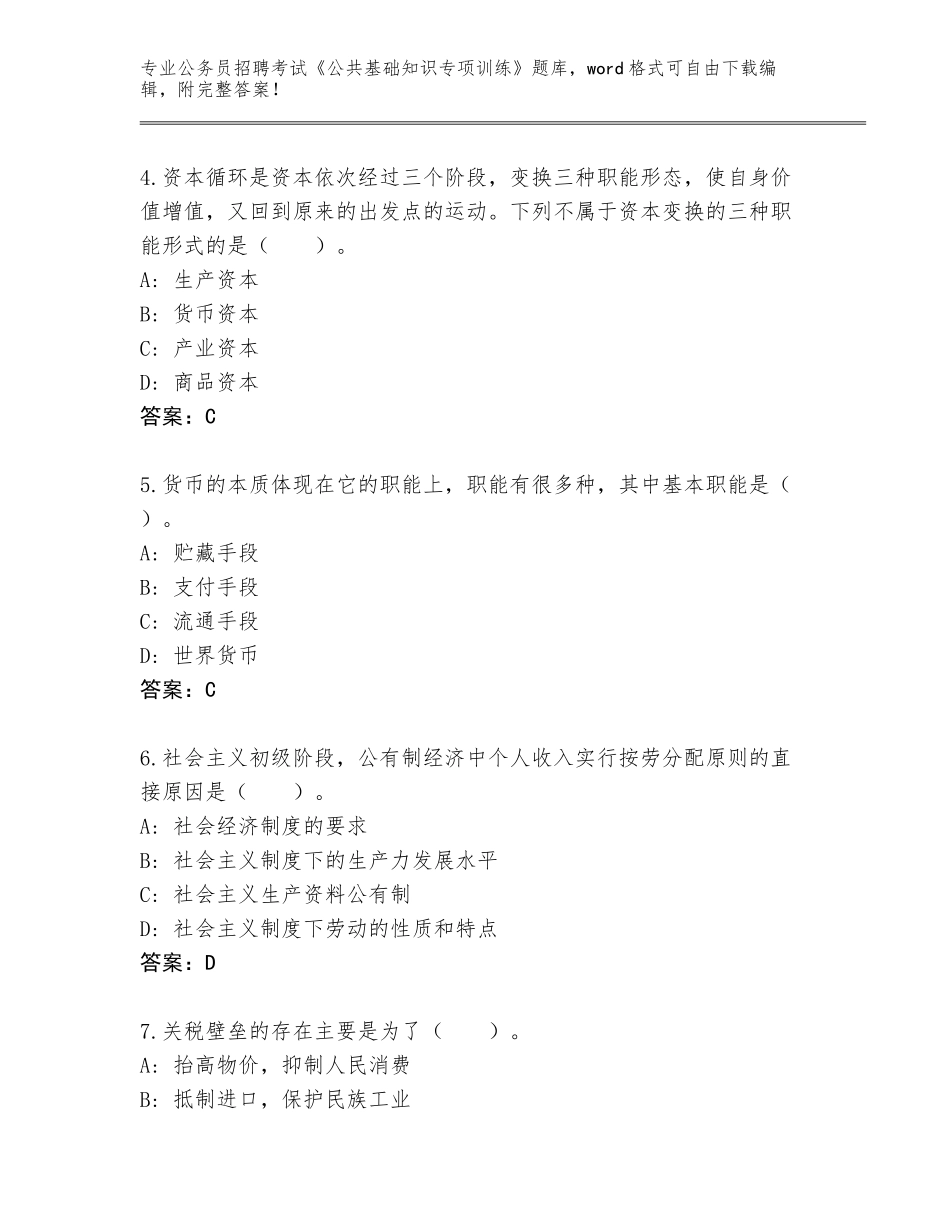 2024年江苏省虎丘区公务员招聘考试《公共基础知识专项训练》完整版加答案_第2页
