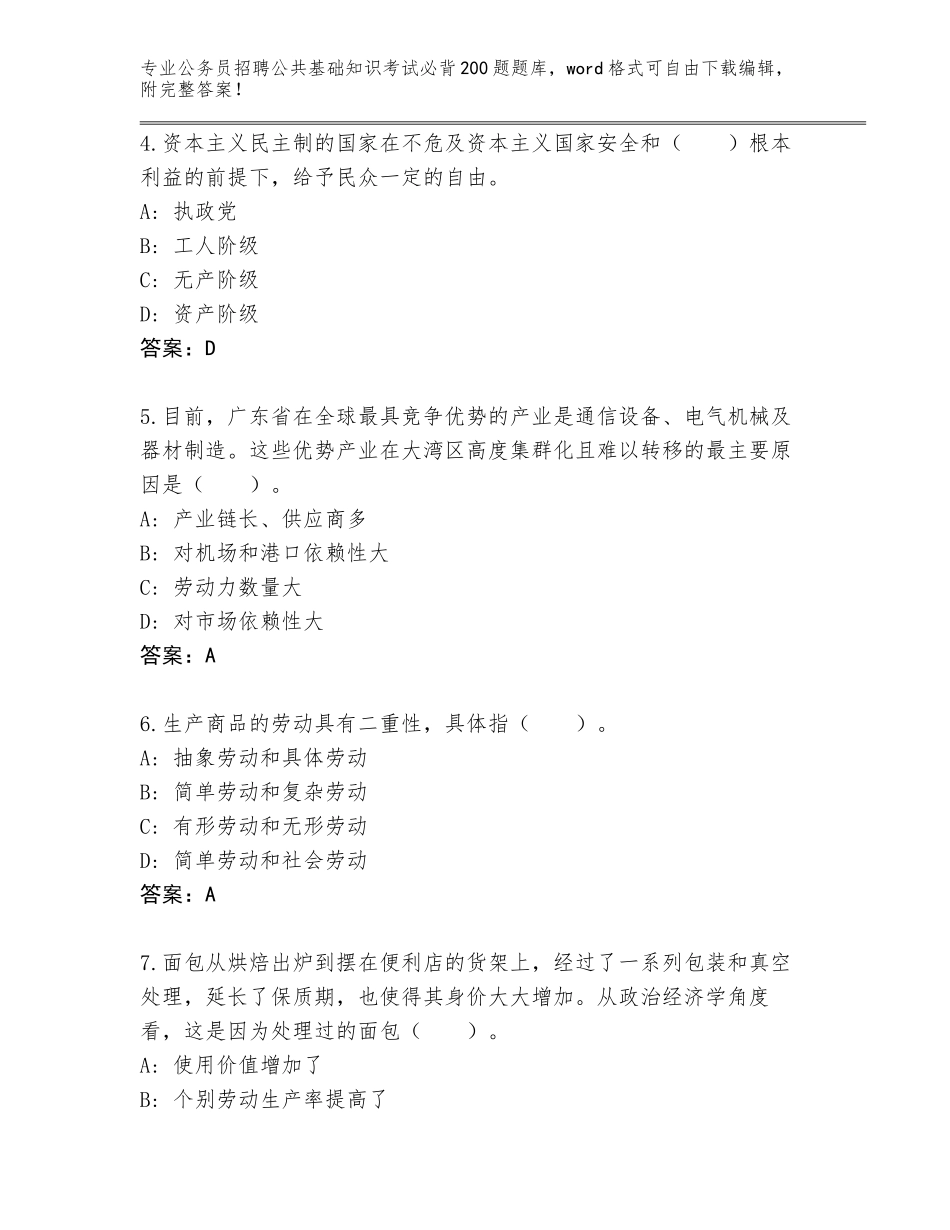 2024年福建省延平区公务员招聘公共基础知识考试必背200题真题题库加答案_第2页