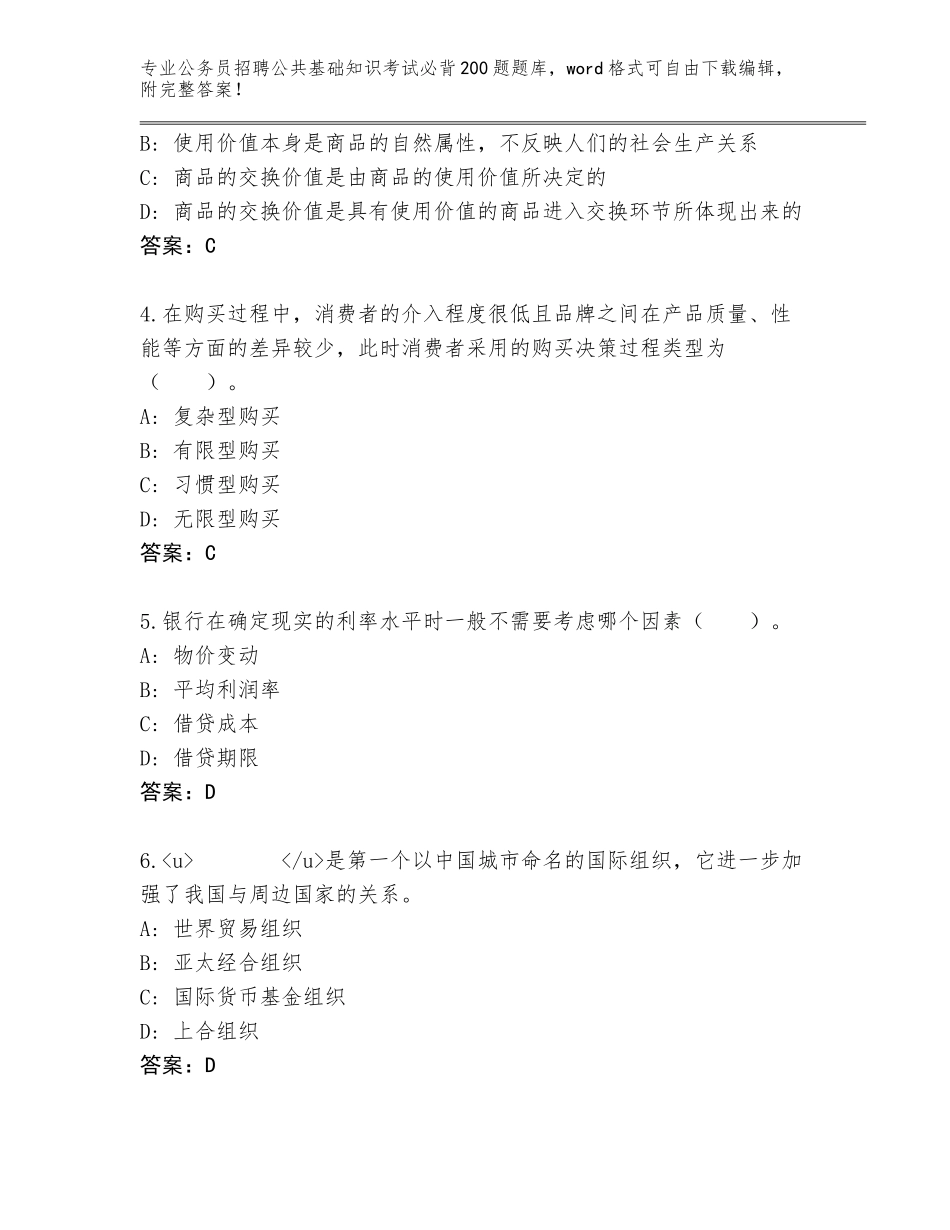 2024年湖南省望城区公务员招聘公共基础知识考试必背200题真题题库下载答案_第2页