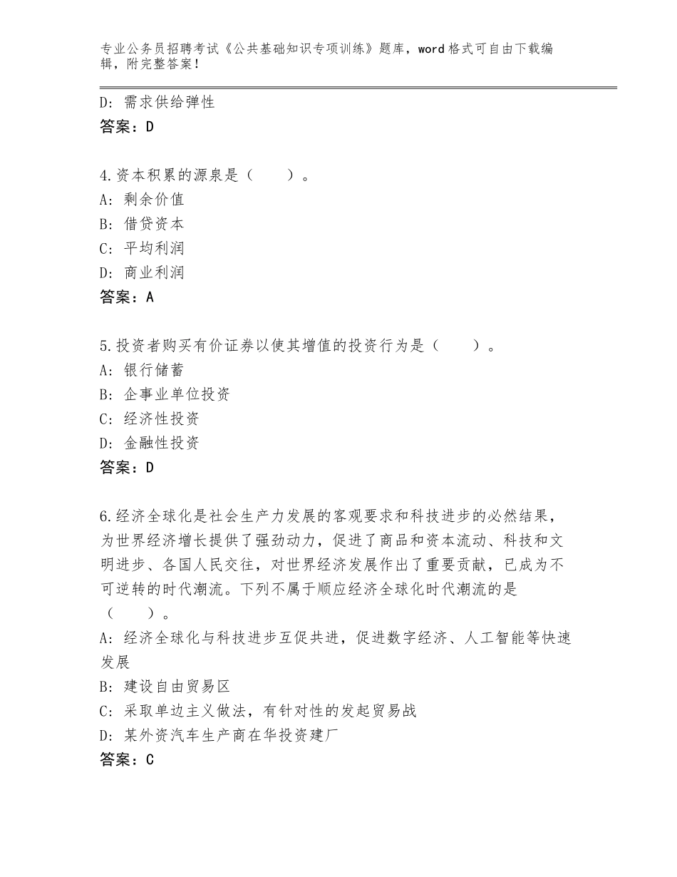 2024年湖南省洪江市公务员招聘考试《公共基础知识专项训练》题库及答案下载_第2页