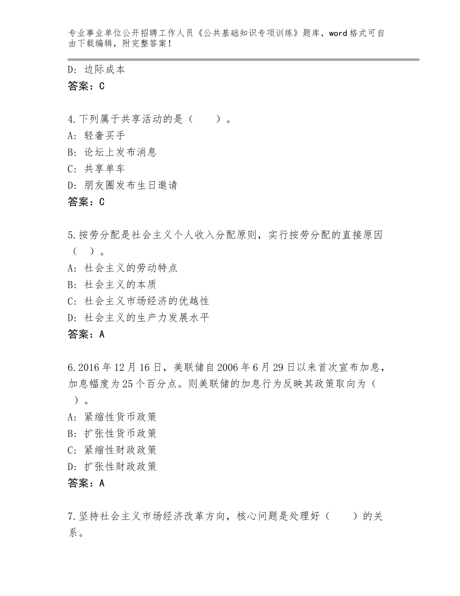 2024年黑龙江省阳明区事业单位公开招聘工作人员《公共基础知识专项训练》题库大全汇编_第2页
