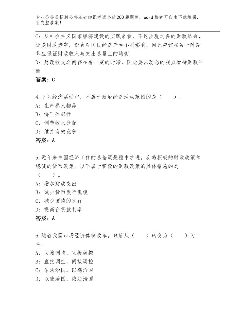 2024年黑龙江省建华区公务员招聘公共基础知识考试必背200题（有一套）_第2页