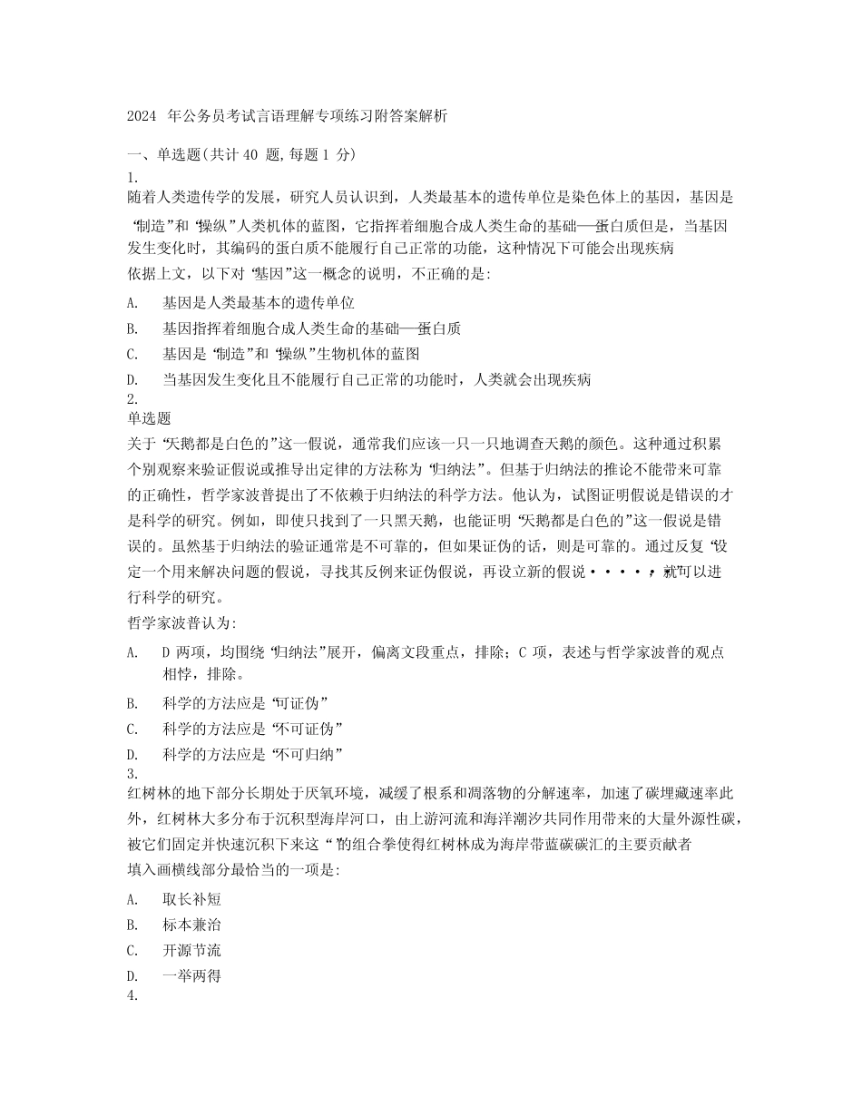 2024年公务员考试言语理解专项练习附答案解析(7)_第1页