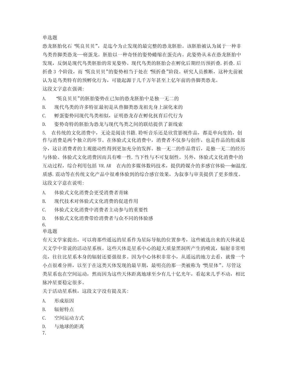 2024年公务员考试言语理解专项练习附答案解析(7)_第2页