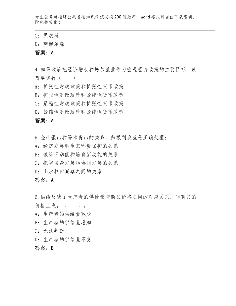 2024年广西壮族自治区柳江区公务员招聘公共基础知识考试必刷200题题库大全及答案【全优】_第2页