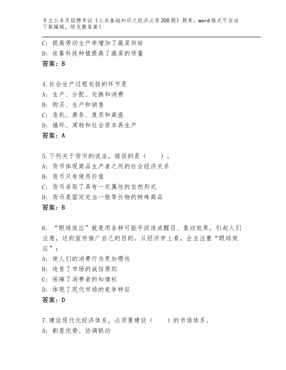 2024年甘肃省公务员招聘考试《公共基础知识之经济必背200题》内部题库往年题考_第2页