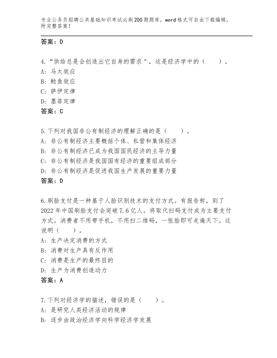 2024年福建省德化县公务员招聘公共基础知识考试必刷200题完整版附答案（基础题）_第2页