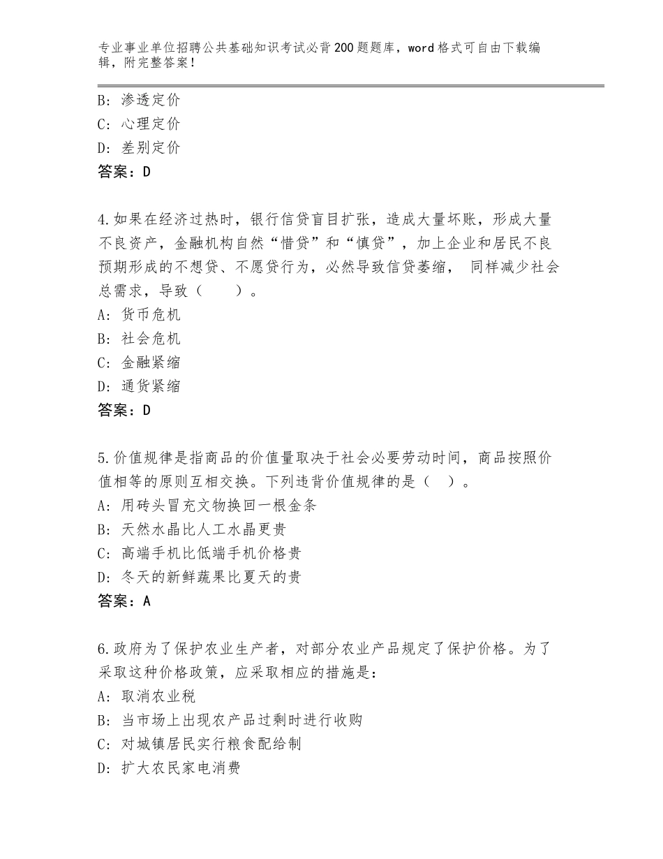2024年广西壮族自治区城中区事业单位招聘公共基础知识考试必背200题完整题库及参考答案（基础题）_第2页