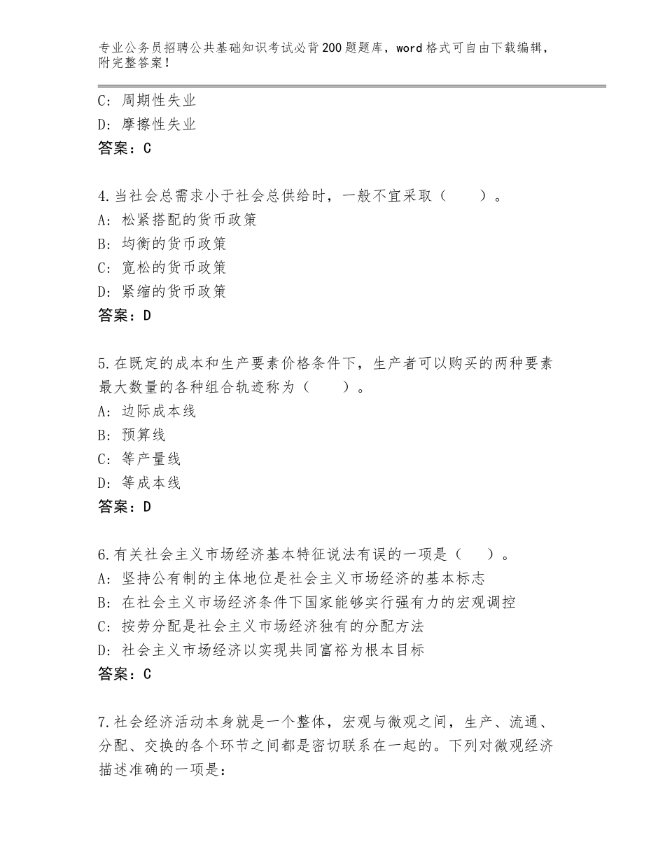 2024年贵州省荔波县公务员招聘公共基础知识考试必背200题通关秘籍题库带答案AB卷_第2页