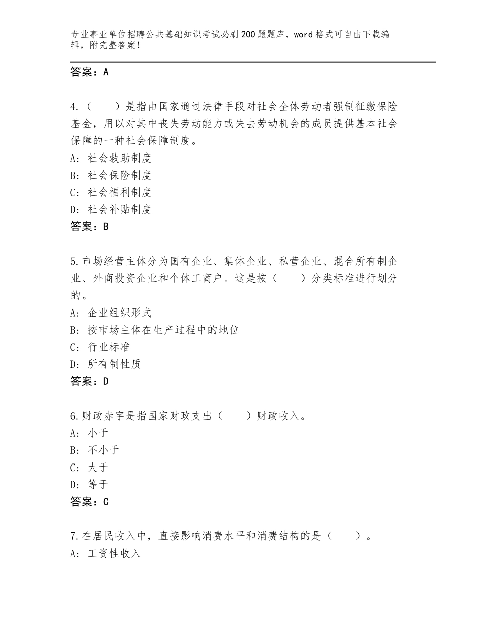 2024年贵州省玉屏侗族自治县事业单位招聘公共基础知识考试必刷200题及答案【历年真题】_第2页