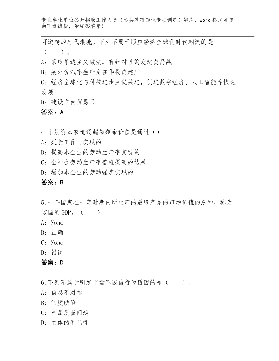 2024年黑龙江省龙凤区事业单位公开招聘工作人员《公共基础知识专项训练》王牌题库及答案【全优】_第2页