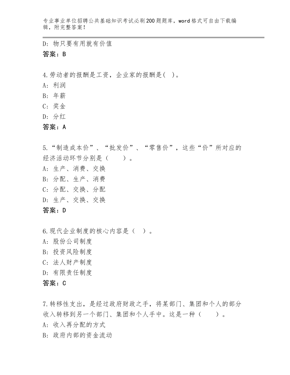 2024年吉林省二道江区事业单位招聘公共基础知识考试必刷200题完整题库带答案AB卷_第2页