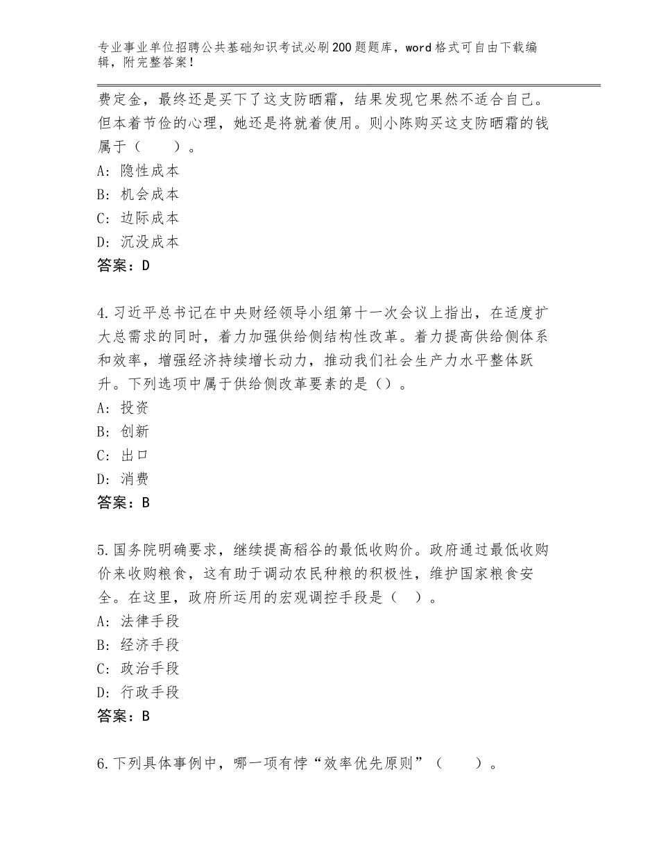 2024年湖北省鄂城区事业单位招聘公共基础知识考试必刷200题通关秘籍题库及答案【历年真题】_第2页