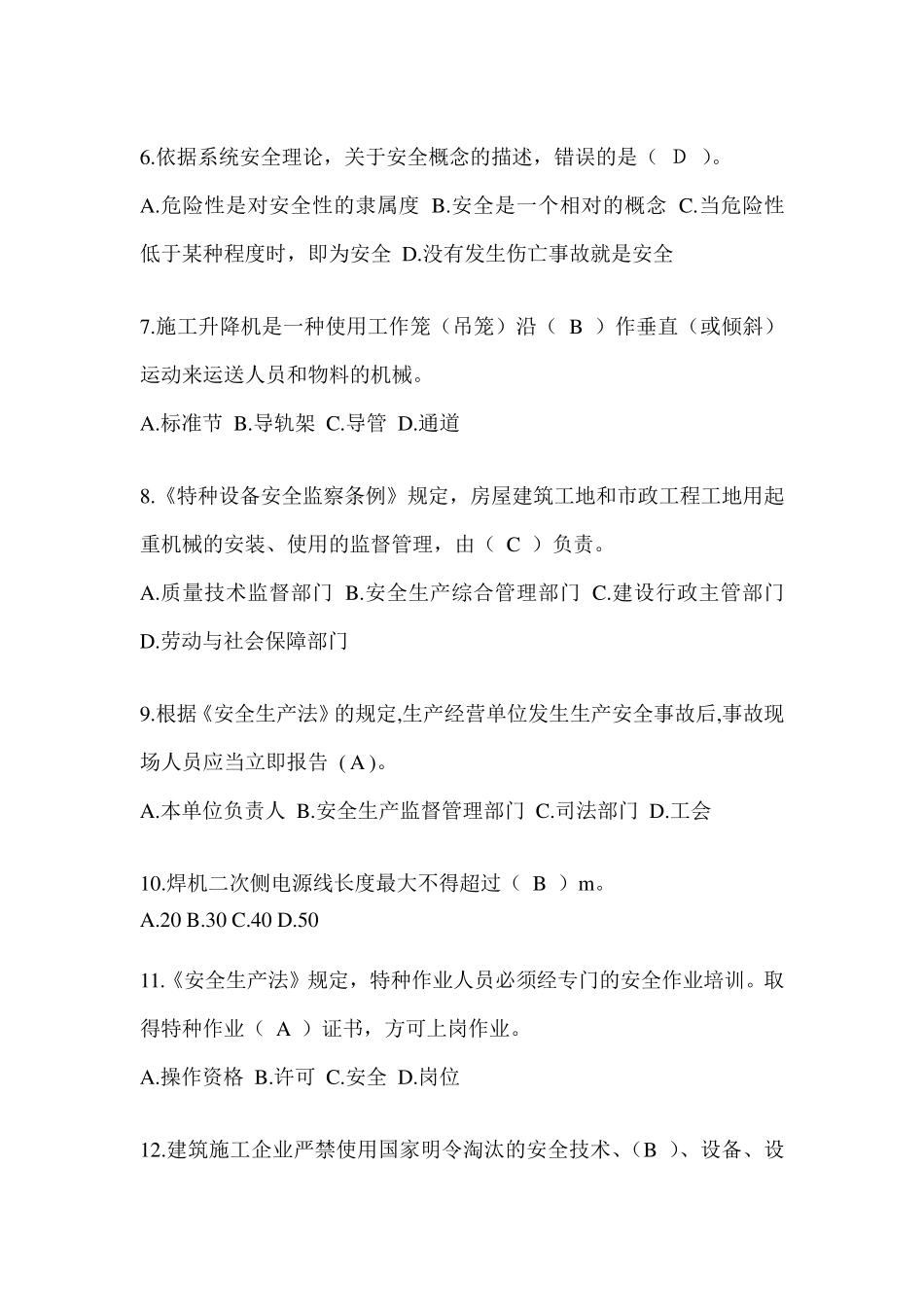 2024年河北省建筑安全员考试题库附答案(推荐)_第2页