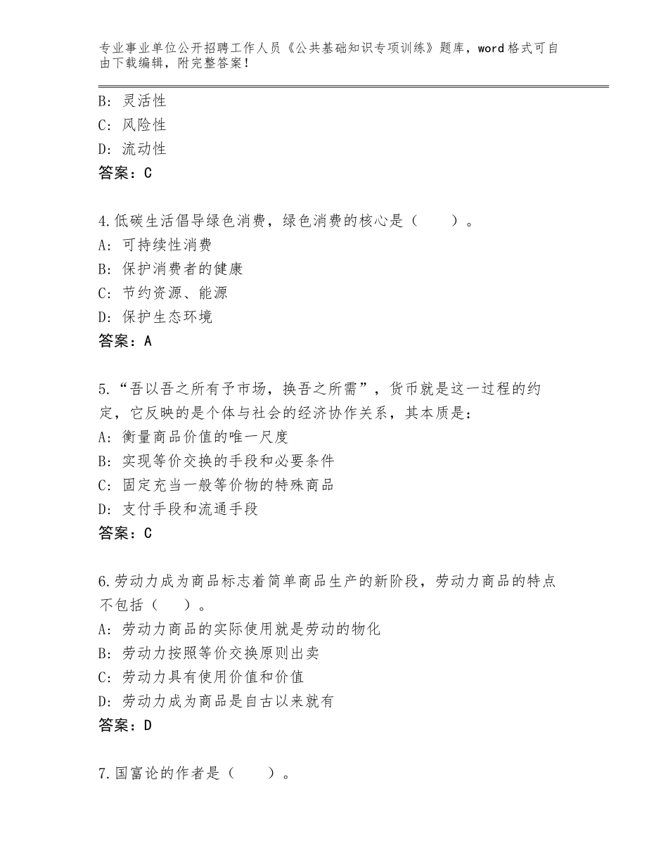 2024年贵州省余庆县事业单位公开招聘工作人员《公共基础知识专项训练》题库带答案（培优）_第2页