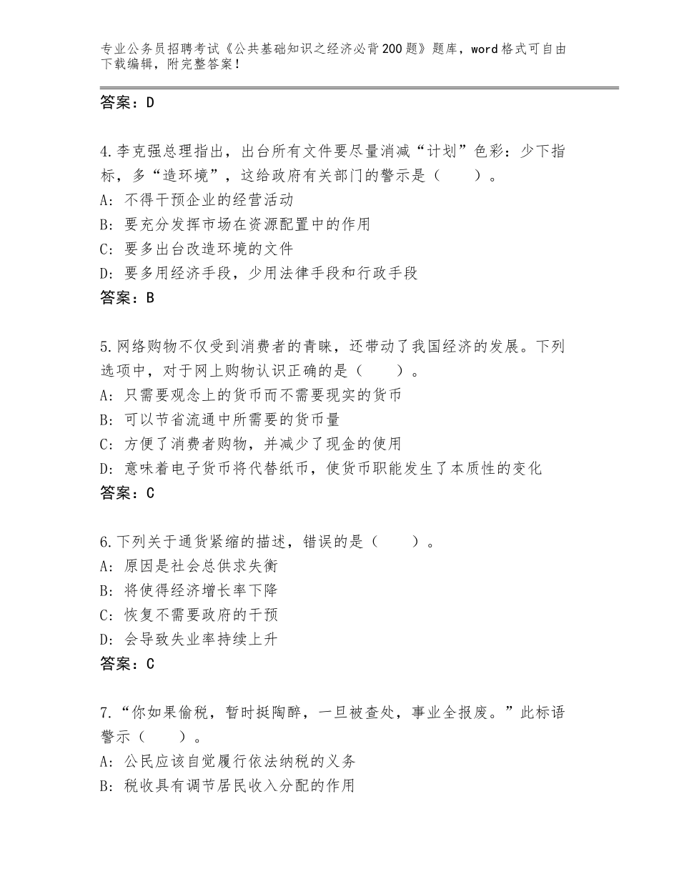 2024年福建省永春县公务员招聘考试《公共基础知识之经济必背200题》大全带答案（模拟题）_第2页