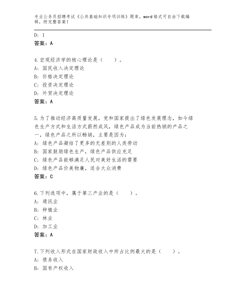 2024年甘肃省和政县公务员招聘考试《公共基础知识专项训练》题库带答案（研优卷）_第2页