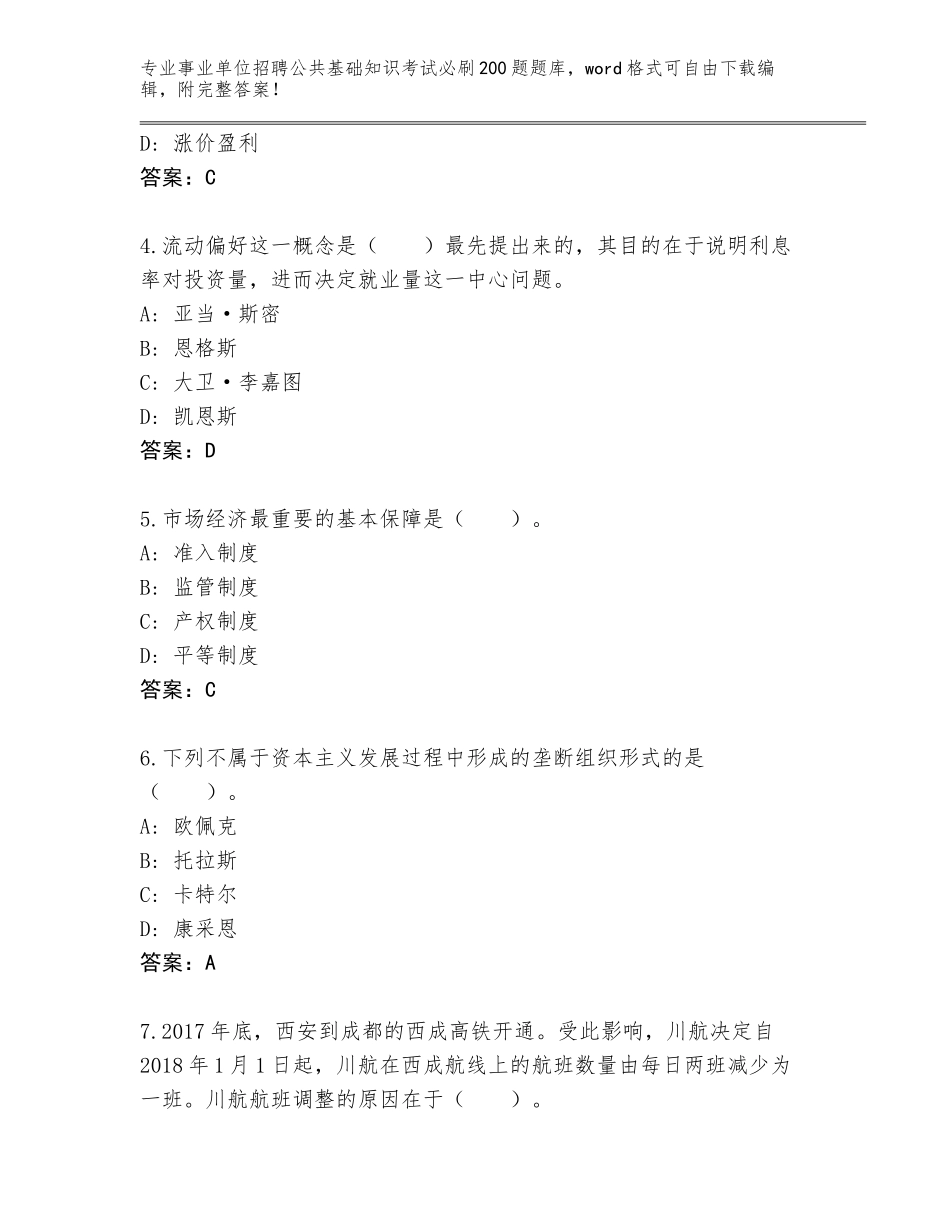 2024年湖北省江岸区事业单位招聘公共基础知识考试必刷200题王牌题库【含答案】_第2页