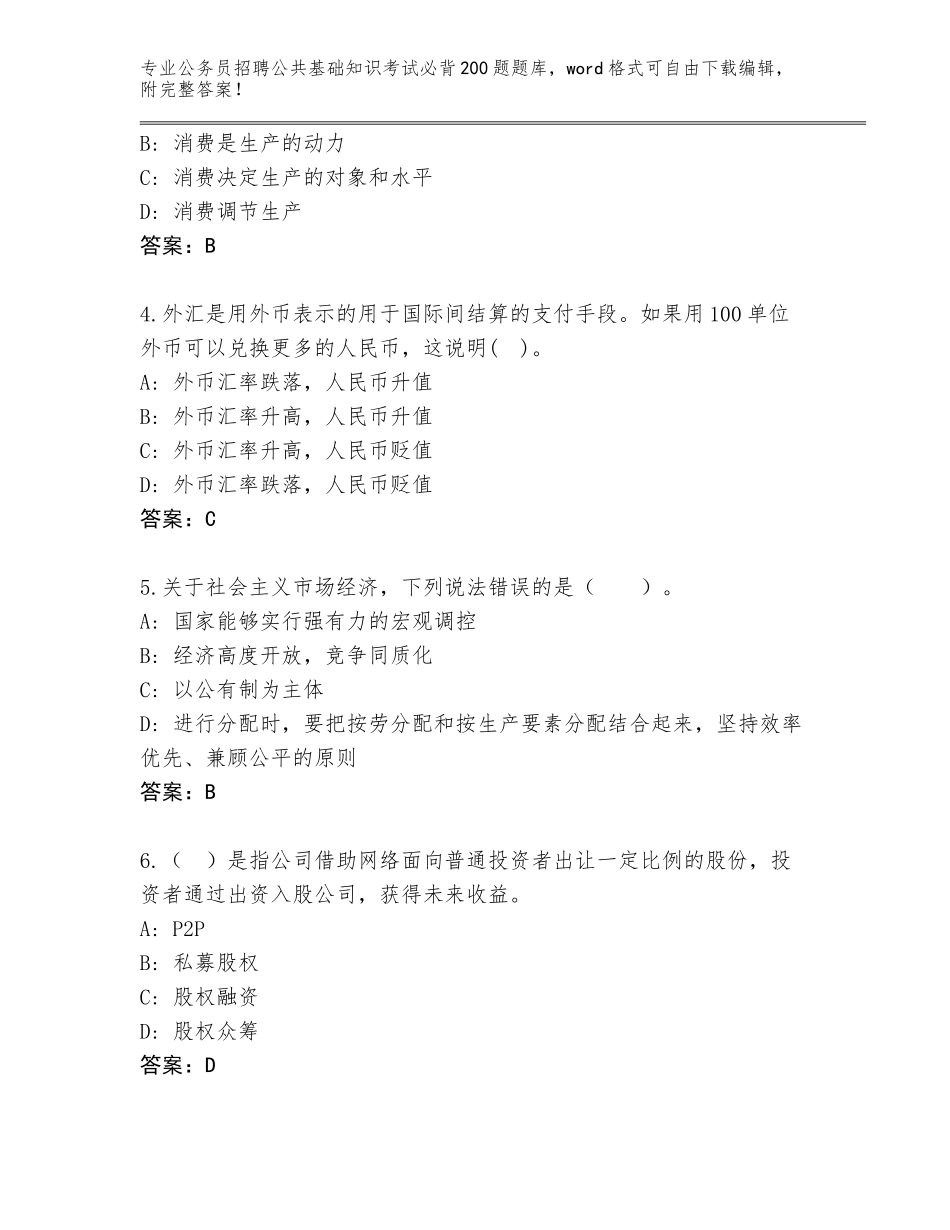 2024年河北省南皮县公务员招聘公共基础知识考试必背200题大全【精练】_第2页
