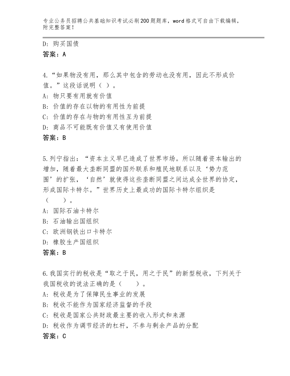 2024年黑龙江省新青区公务员招聘公共基础知识考试必刷200题通关秘籍题库附答案（实用）_第2页