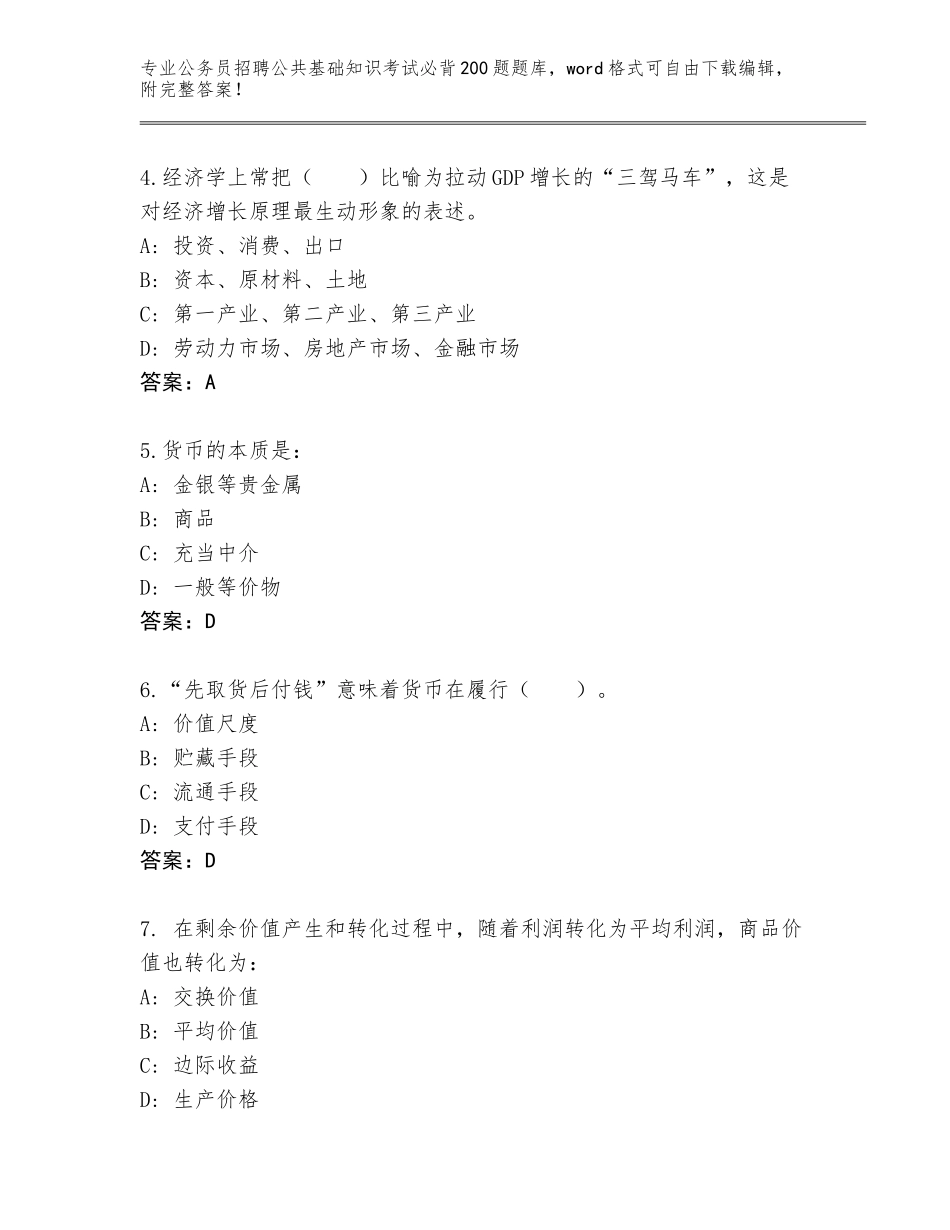 2024年甘肃省靖远县公务员招聘公共基础知识考试必背200题题库大全附答案【培优B卷】_第2页