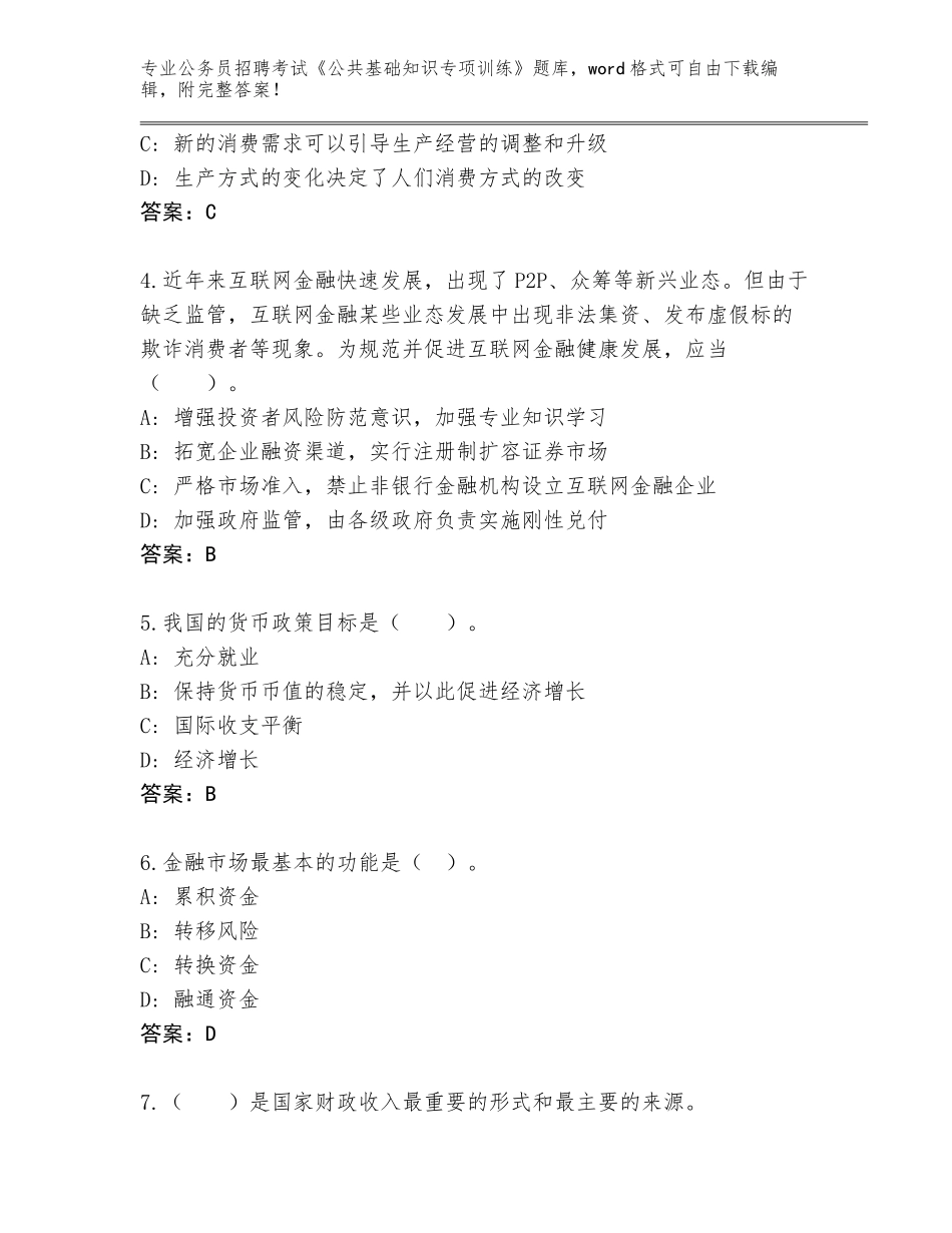 2024年河南省罗山县公务员招聘考试《公共基础知识专项训练》题库附参考答案AB卷_第2页