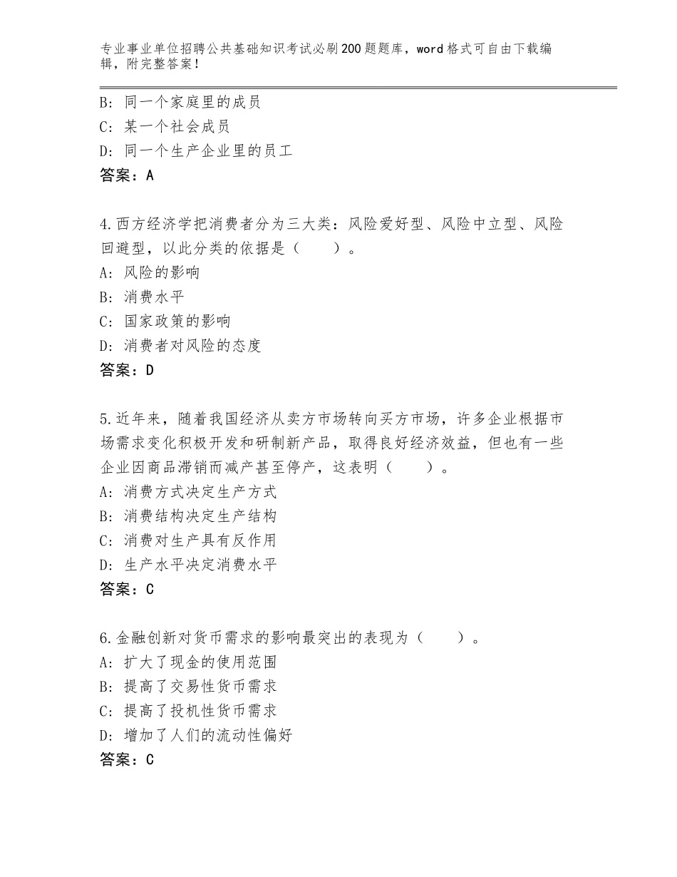2024年河南省确山县事业单位招聘公共基础知识考试必刷200题真题题库【名师系列】_第2页