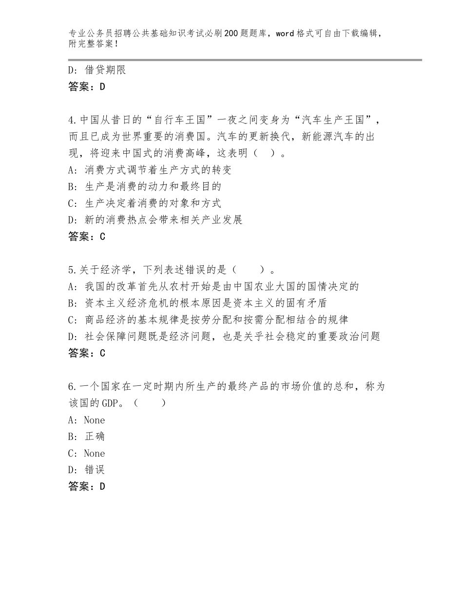 2024年河北省临城县公务员招聘公共基础知识考试必刷200题大全附答案（典型题）_第2页