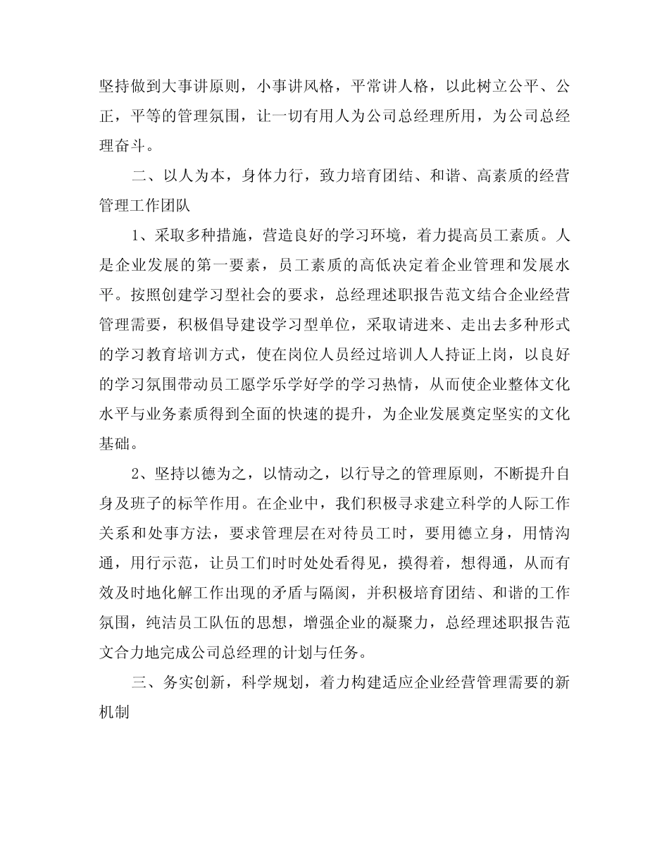 2024年管理人员述职报告(2篇)_第2页