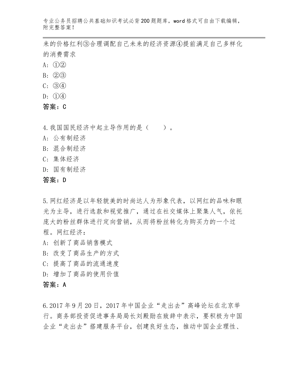 2024年广西壮族自治区南丹县公务员招聘公共基础知识考试必背200题王牌题库含解析答案_第2页