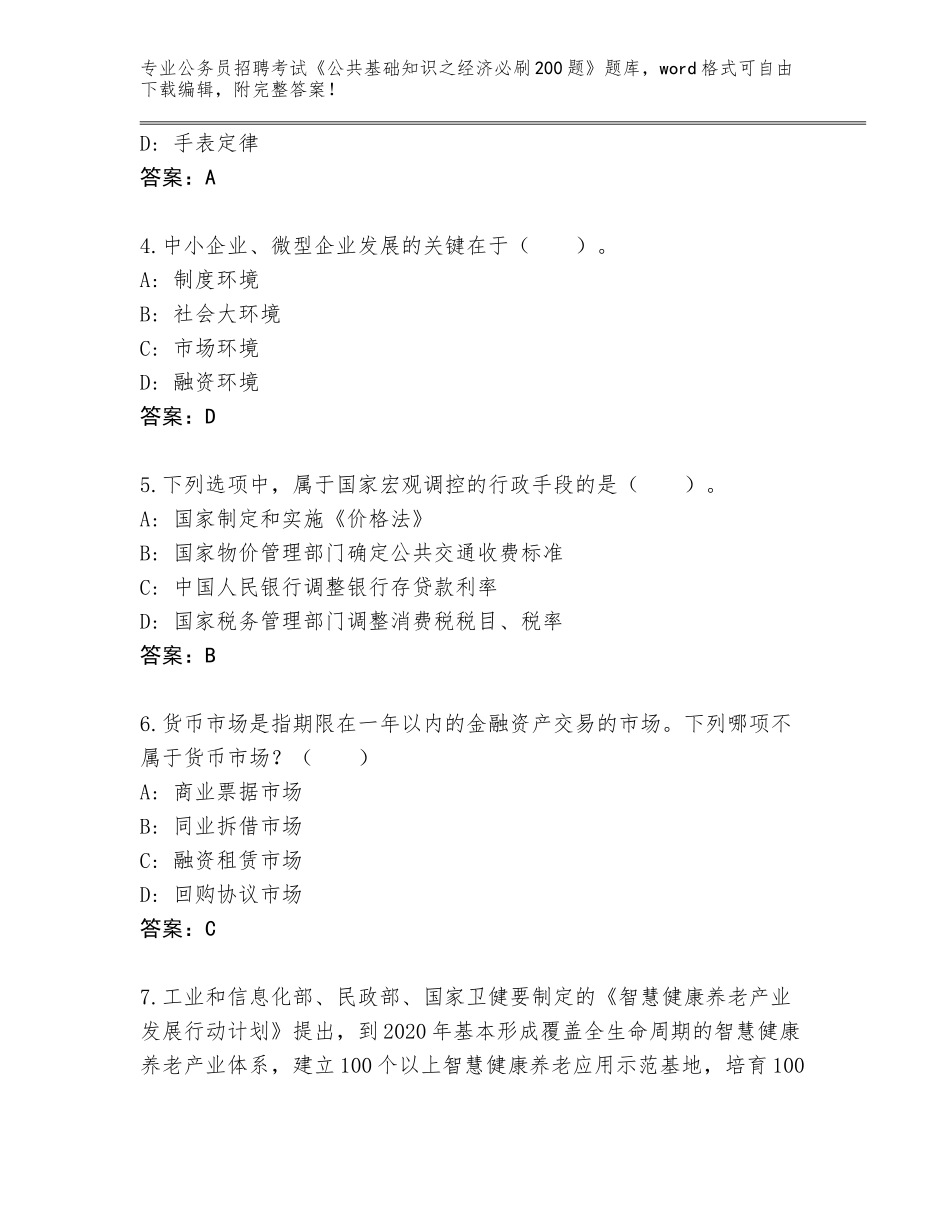 2024年黑龙江省龙凤区公务员招聘考试《公共基础知识之经济必刷200题》真题附答案【综合题】_第2页
