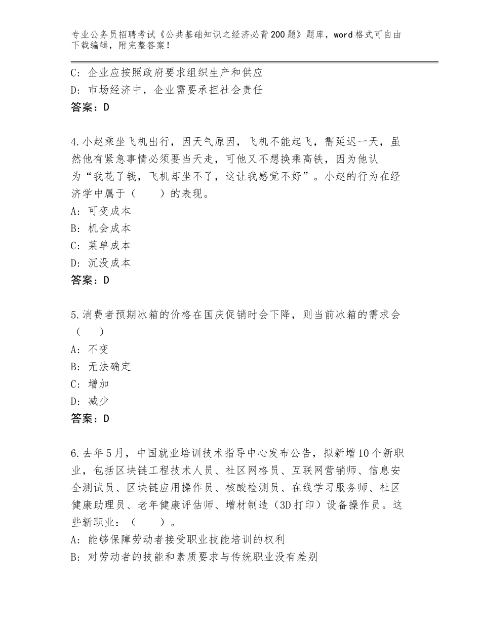 2024年福建省古田县公务员招聘考试《公共基础知识之经济必背200题》【实用】_第2页