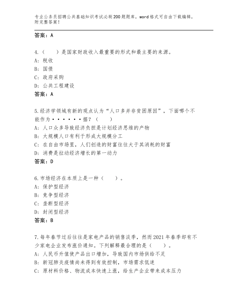 2024年江西省分宜县公务员招聘公共基础知识考试必刷200题附参考答案（基础题）_第2页