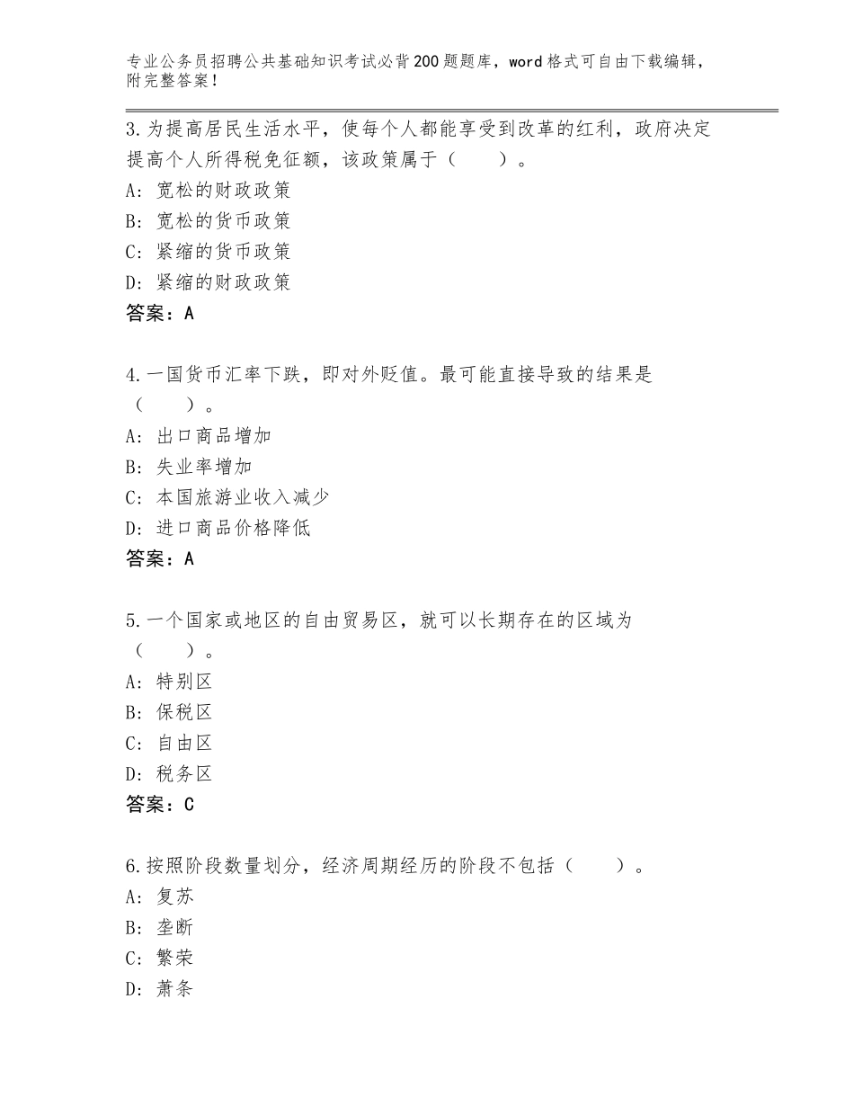 2024年贵州省罗甸县公务员招聘公共基础知识考试必背200题内部题库含答案【完整版】_第2页