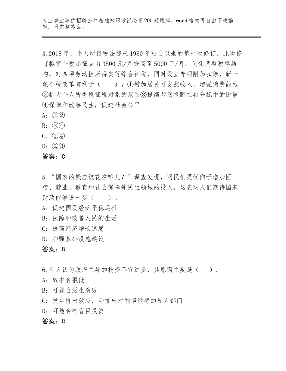 2024年广西壮族自治区乐业县事业单位招聘公共基础知识考试必背200题完整版及答案【】_第2页