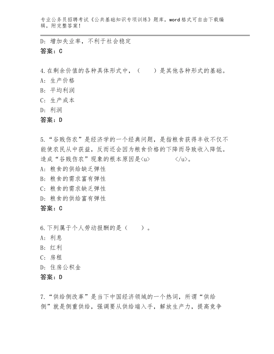 2024年广东省雷州市公务员招聘考试《公共基础知识专项训练》题库【培优B卷】_第2页