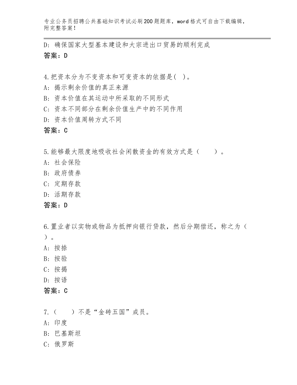 2024年黑龙江省庆安县公务员招聘公共基础知识考试必刷200题题库附答案【综合卷】_第2页
