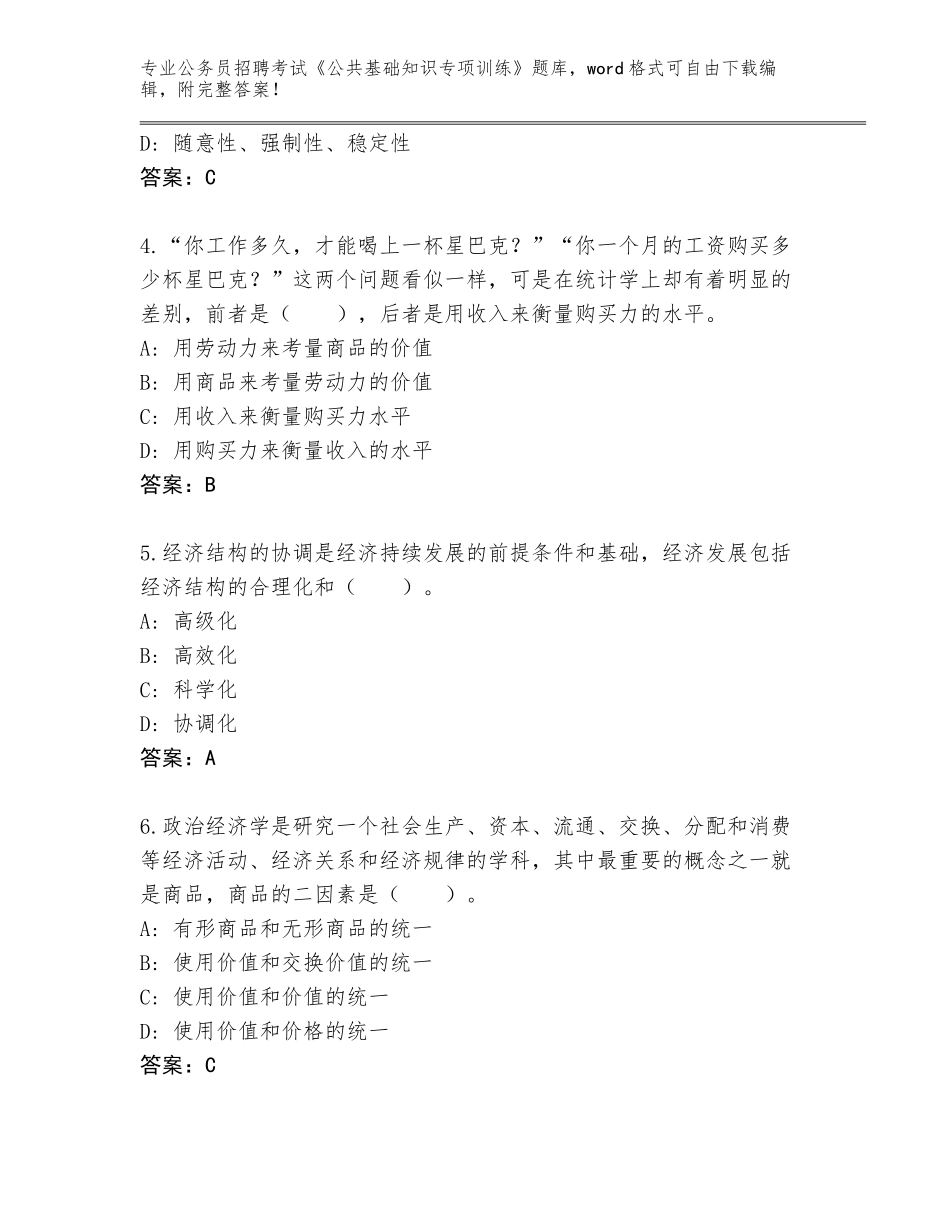 2024年吉林省通榆县公务员招聘考试《公共基础知识专项训练》附参考答案（巩固）_第2页