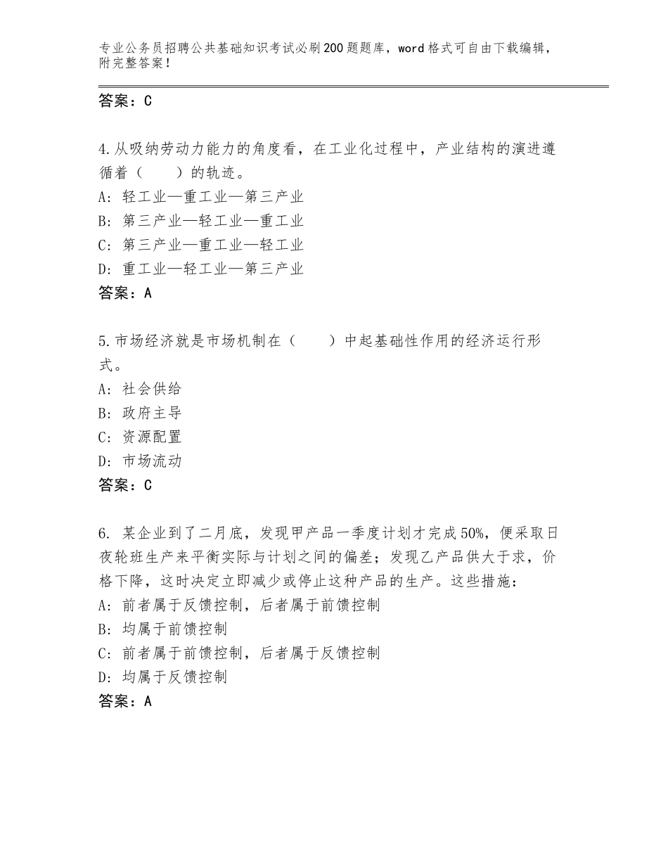 2024年河南省宝丰县公务员招聘公共基础知识考试必刷200题题库【各地真题】_第2页