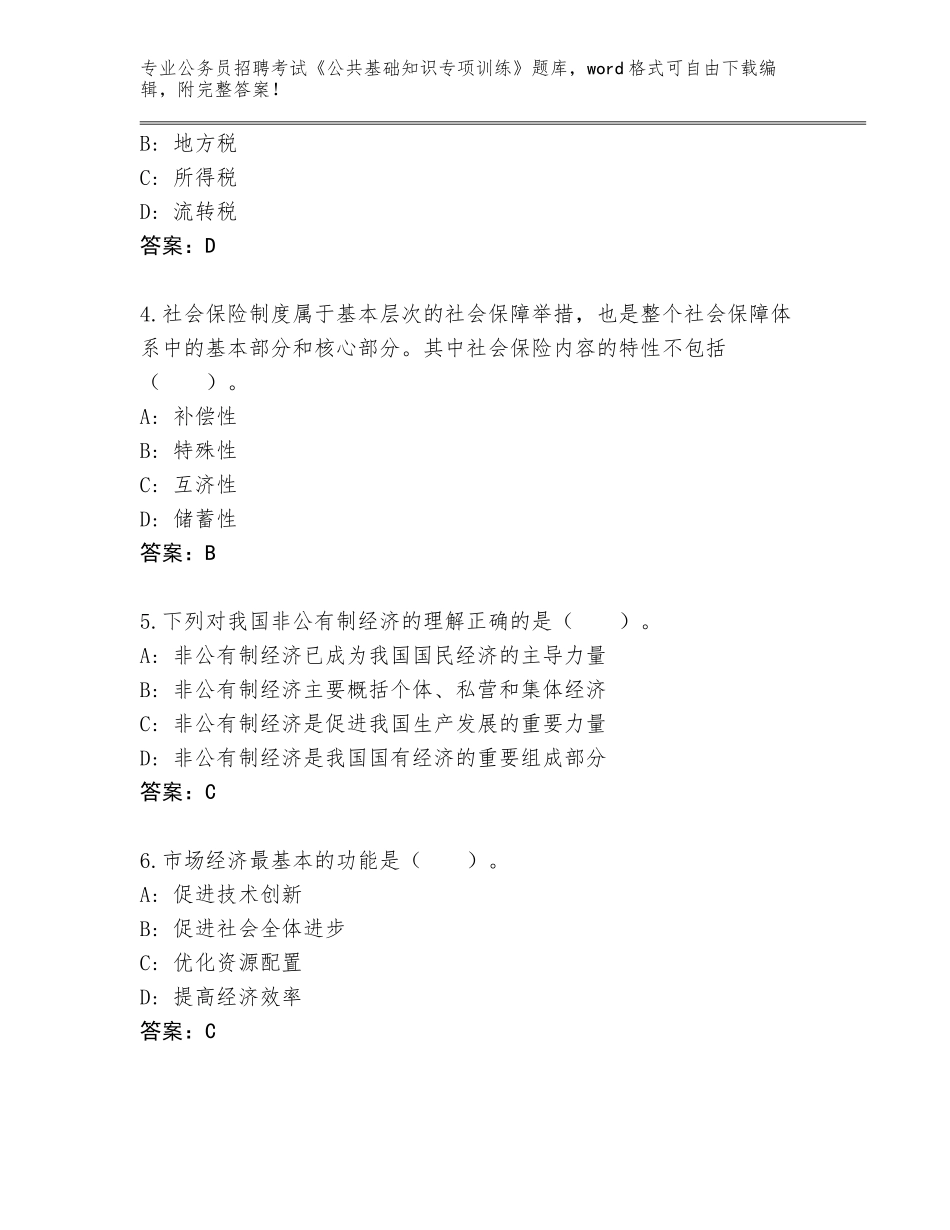 2024年湖北省团风县公务员招聘考试《公共基础知识专项训练》王牌题库附答案【研优卷】_第2页