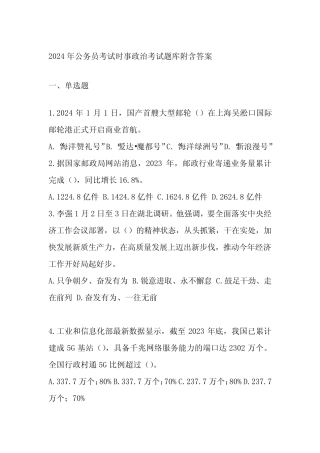 2024年公务员考试时事政治考试题库附含答案