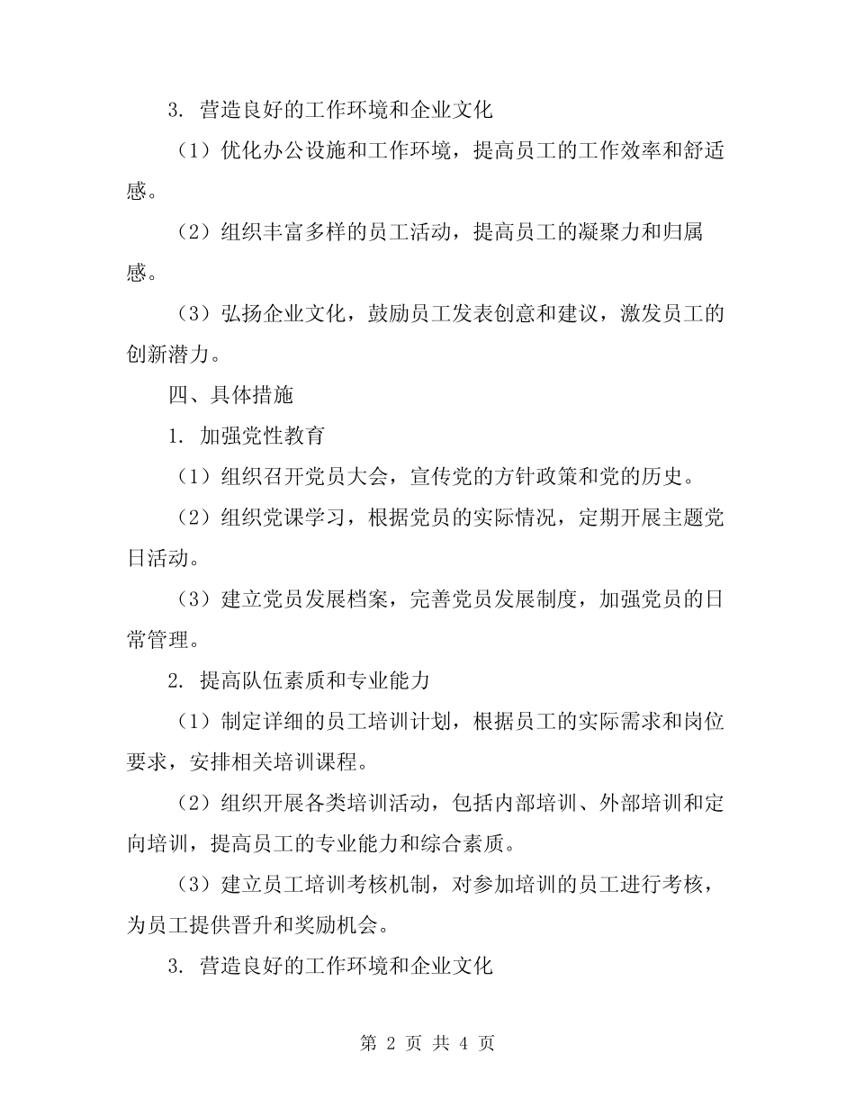 2024年度创先争优工作计划_第2页