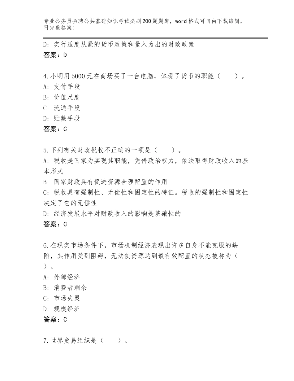 2024年河南省金明区公务员招聘公共基础知识考试必刷200题内部题库【】_第2页