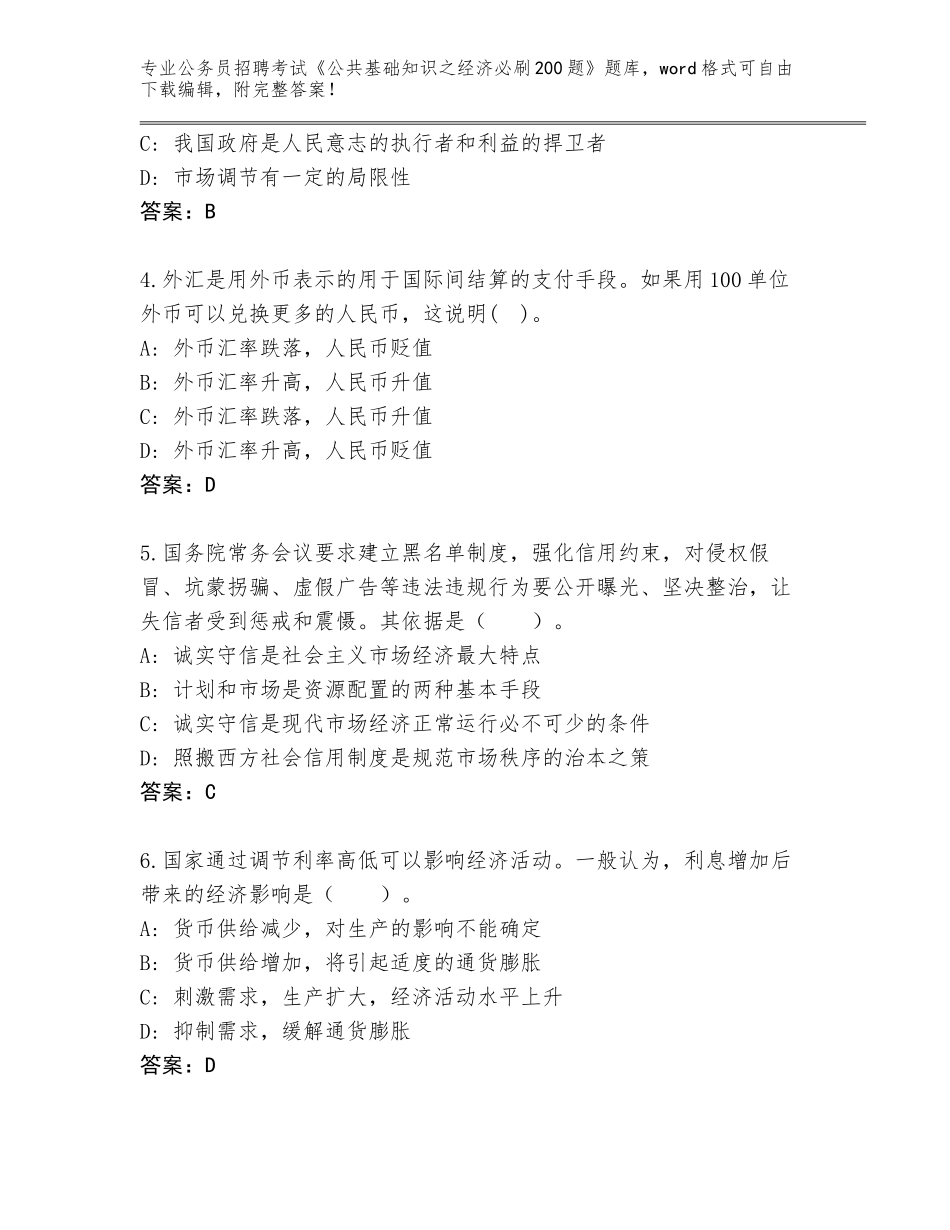 2024年黑龙江省西安区公务员招聘考试《公共基础知识之经济必刷200题》真题题库及下载答案_第2页