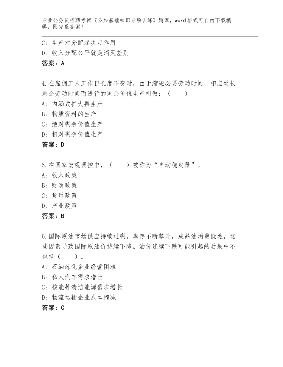 2024年广西壮族自治区合山市公务员招聘考试《公共基础知识专项训练》通关秘籍题库附参考答案（综合卷）_第2页