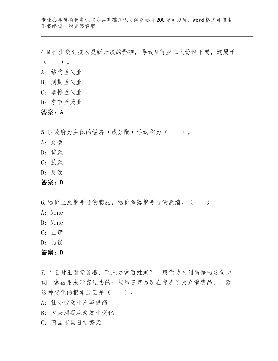 2024年河北省公务员招聘考试《公共基础知识之经济必背200题》题库可打印_第2页