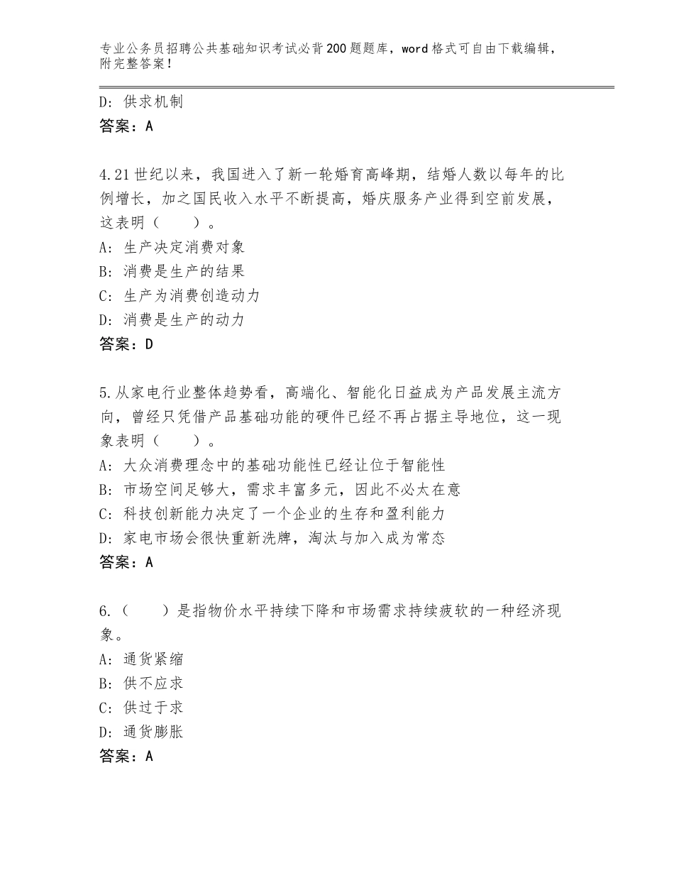 2024年湖北省公务员招聘公共基础知识考试必背200题真题题库（B卷）_第2页